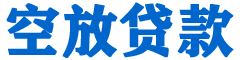 崇信贷款_快速便捷的本地贷款服务_低利率高额度_专业贷款服务平台